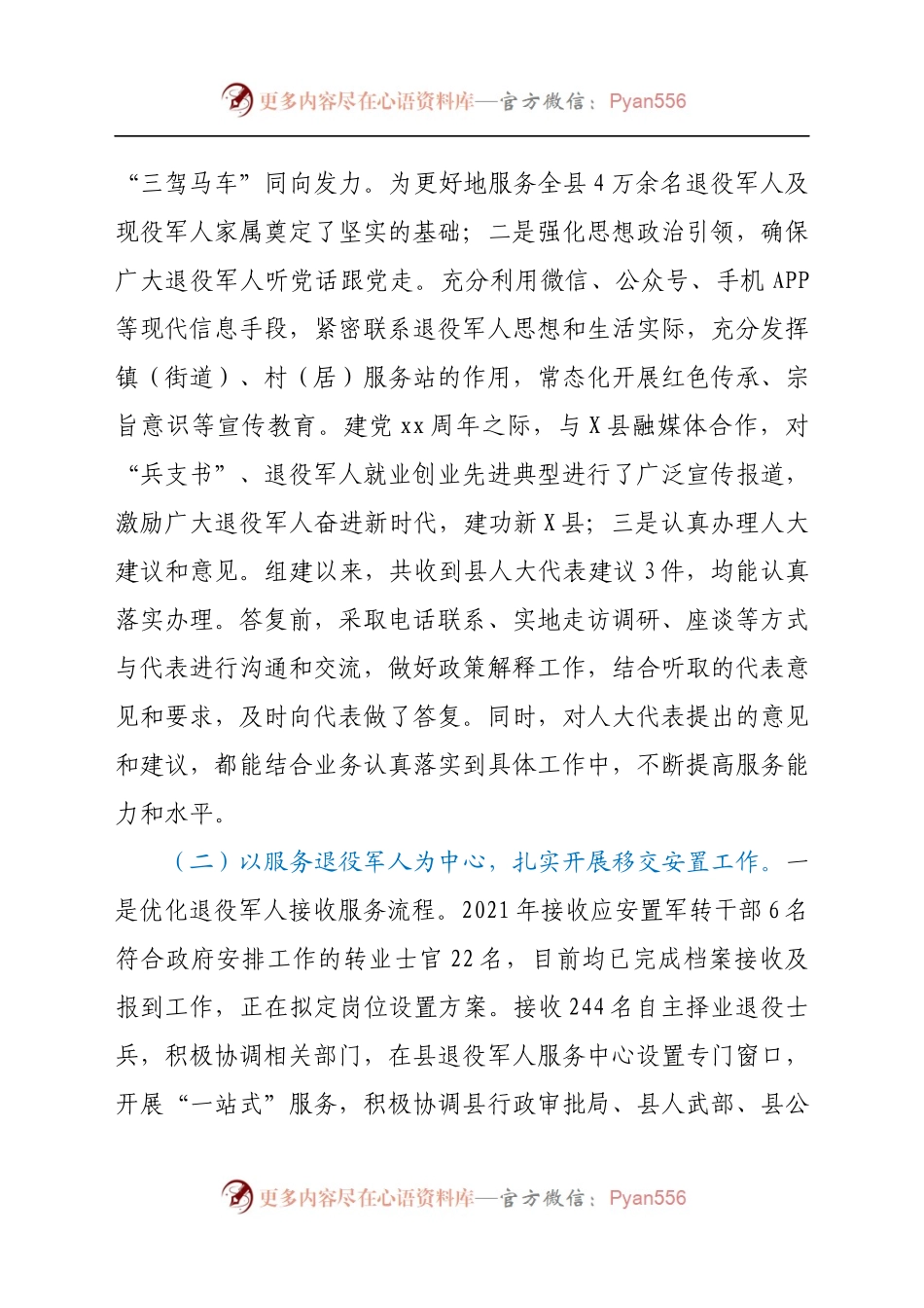 关于《退役军人保障法》贯彻实施情况的调研报告.docx_第2页