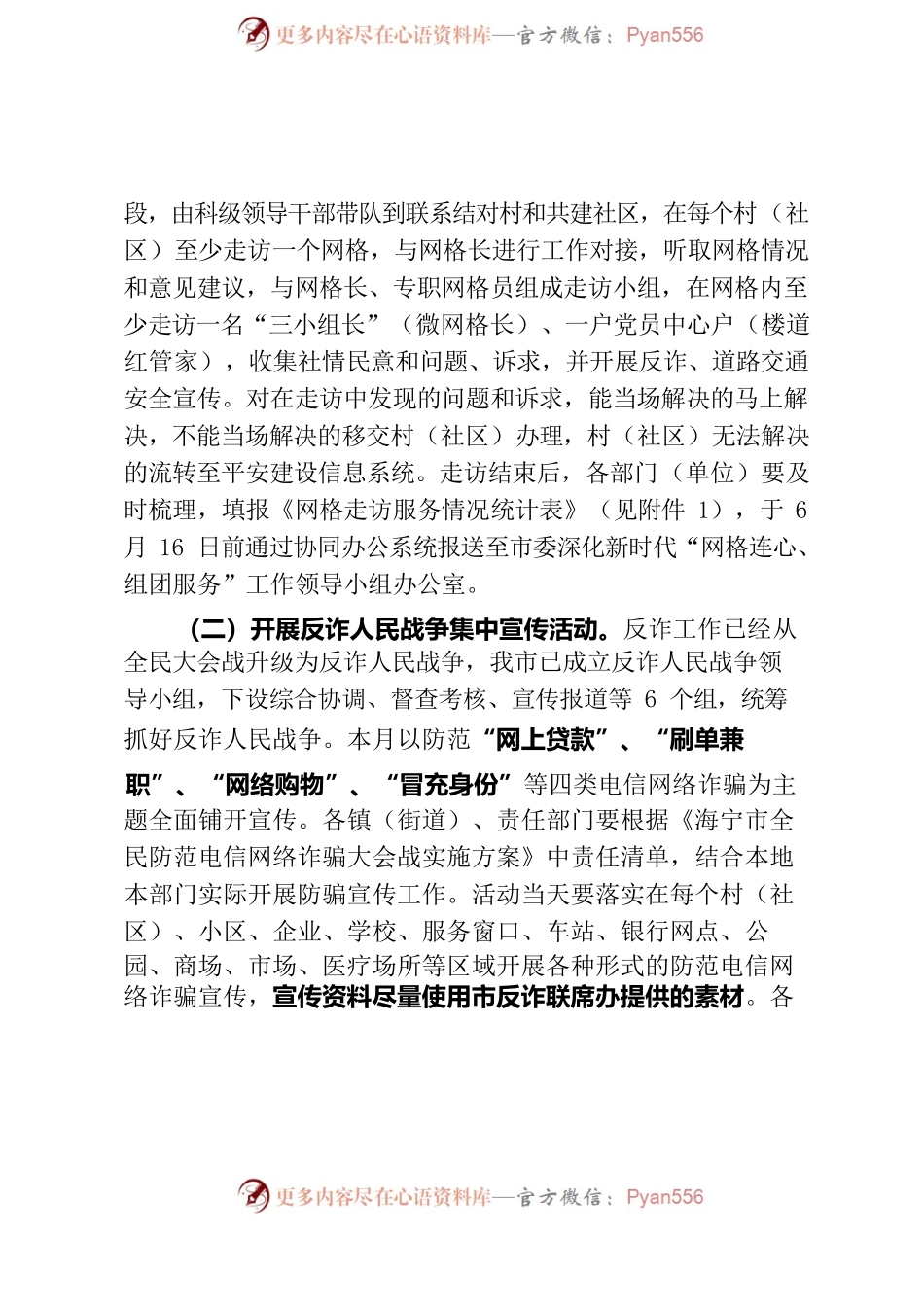 关于开展6月份“平安共建日”活动的通知.docx_第2页