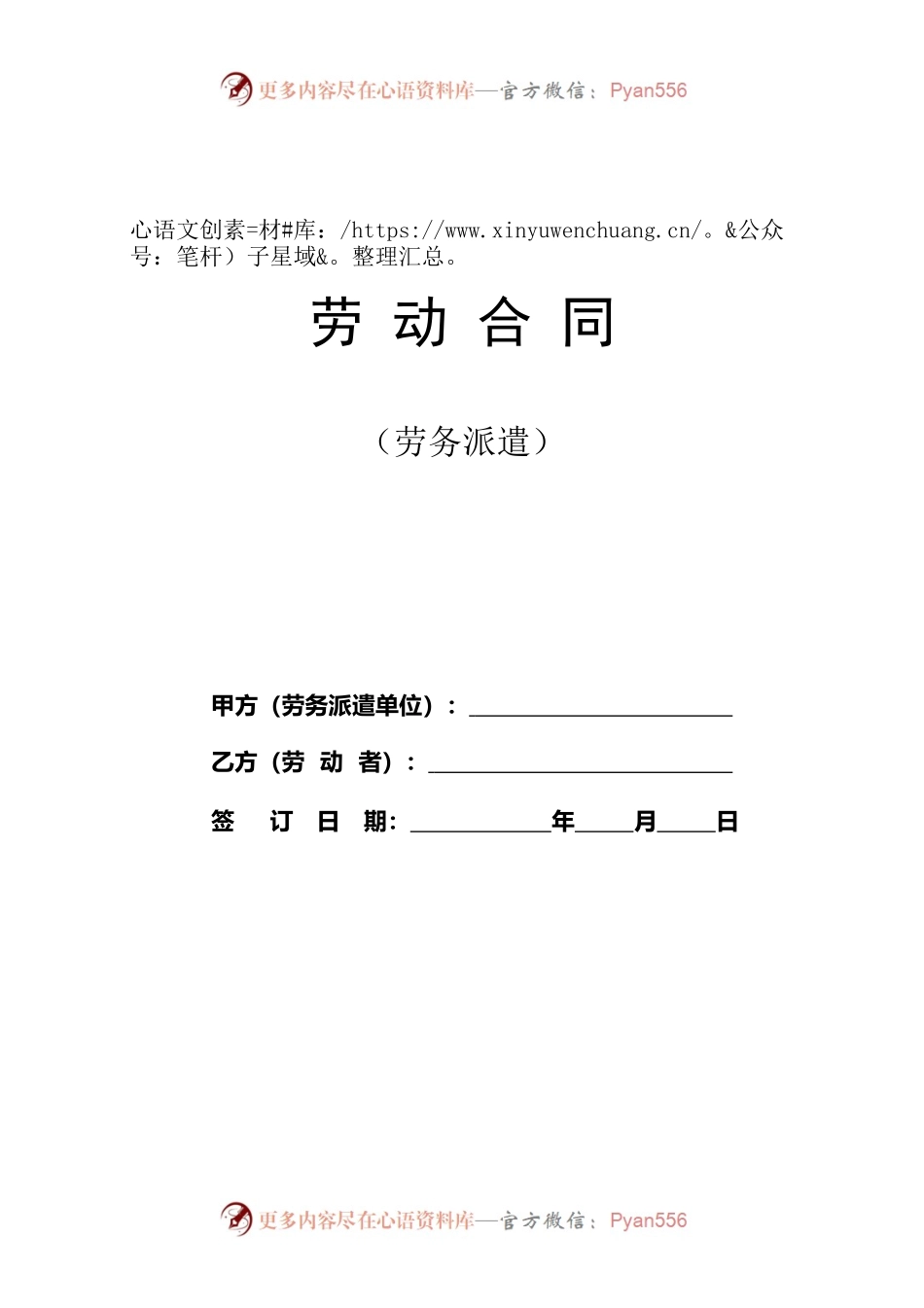 劳动合同(劳务派遣）.docx_第1页