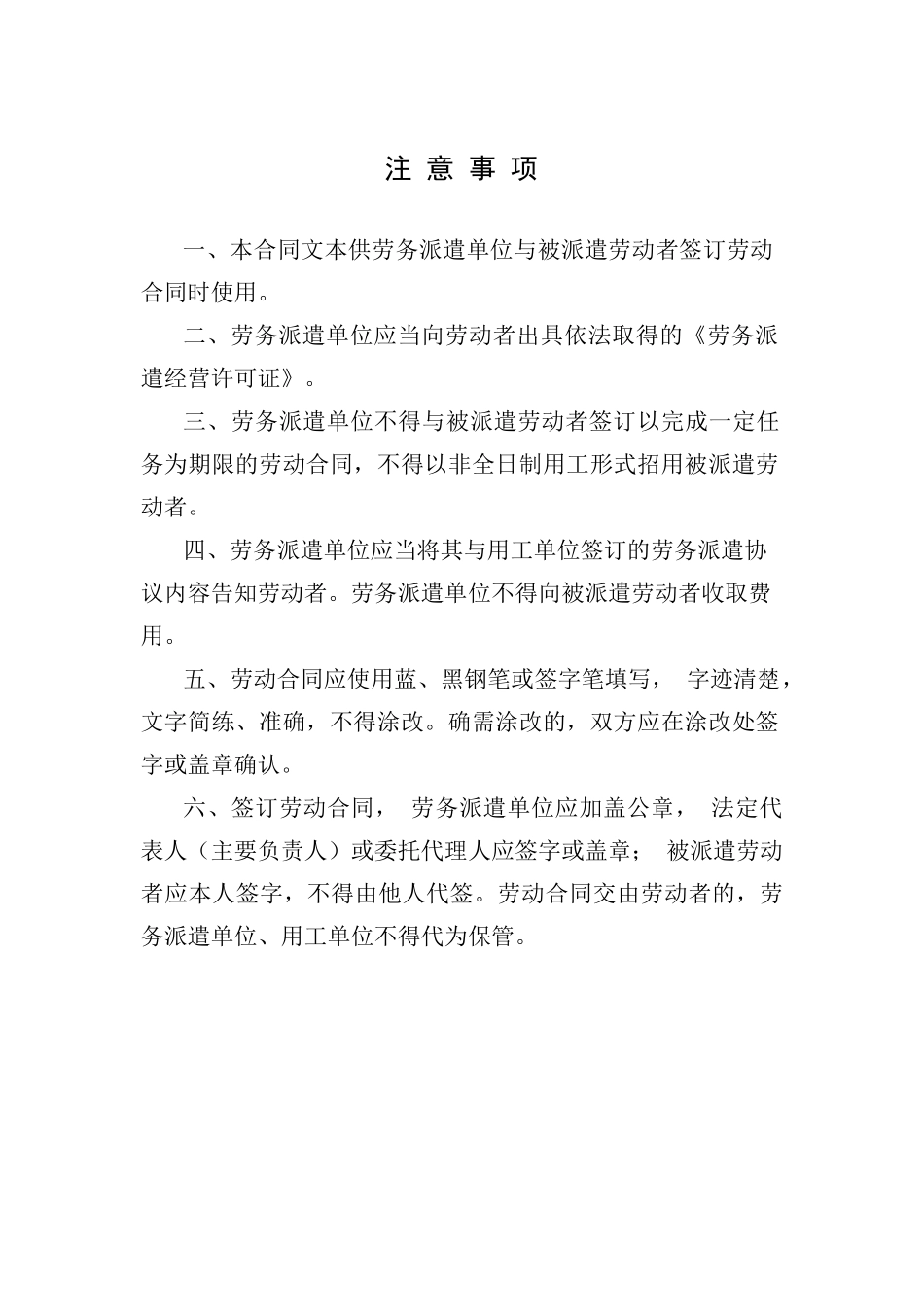 劳动合同(劳务派遣）.docx_第2页