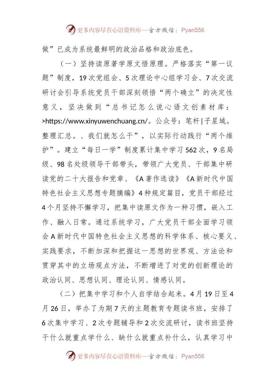 关于自然资源局主题教育理论学习专项报告.docx_第2页