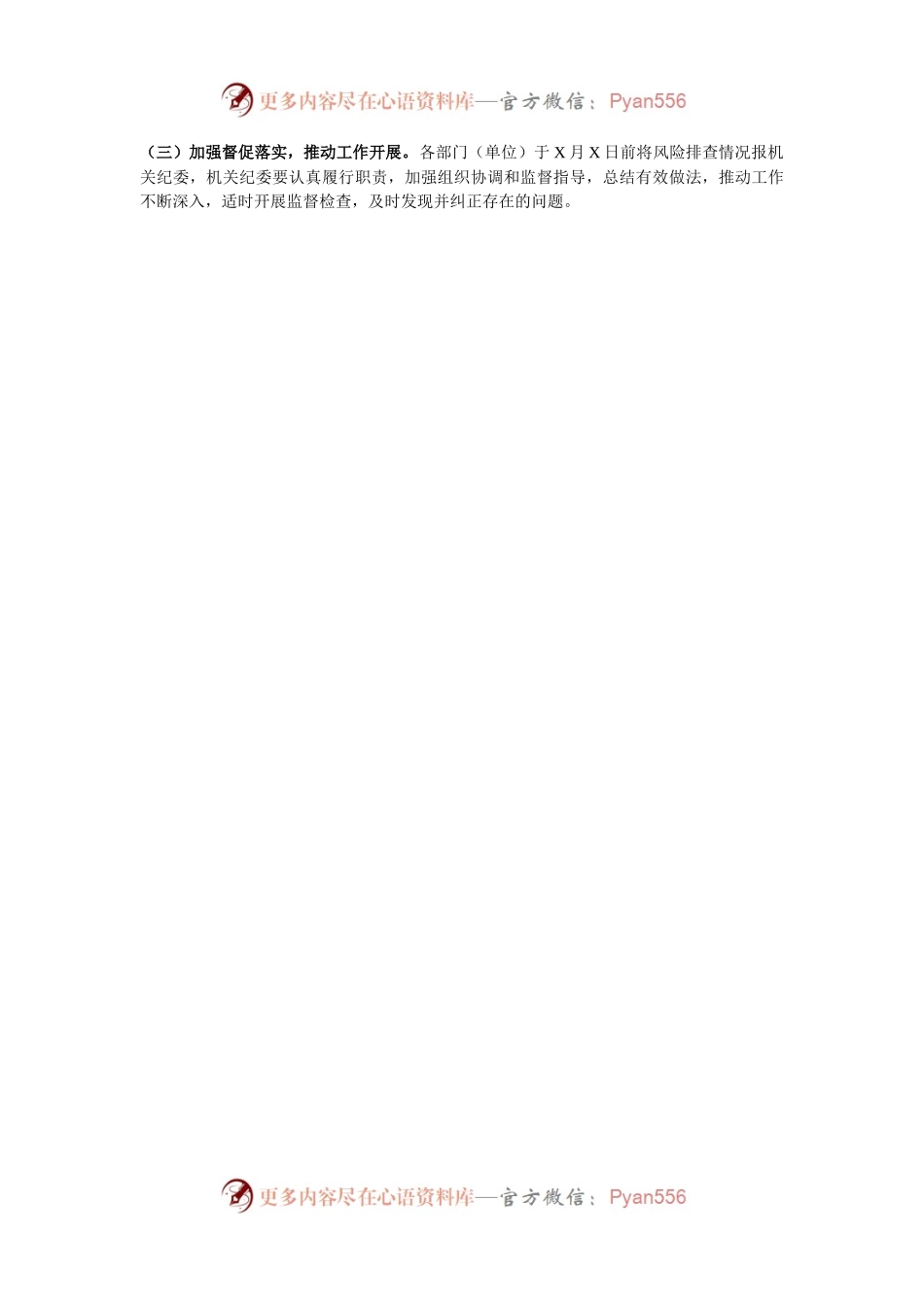 关于做好廉政风险排查工作的通知.docx_第2页