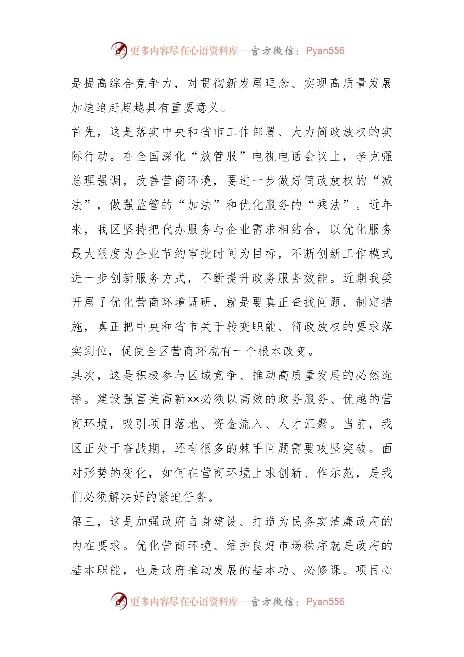 关于优化营商环境，提升企业获得感的调研与思考.docx_第2页