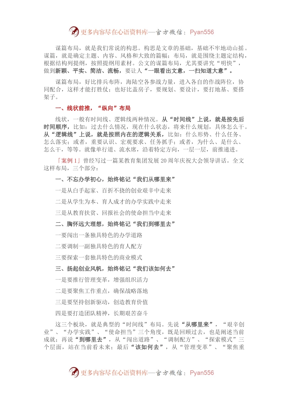 写大材料常用的四种结构布局（附案例）.docx_第1页