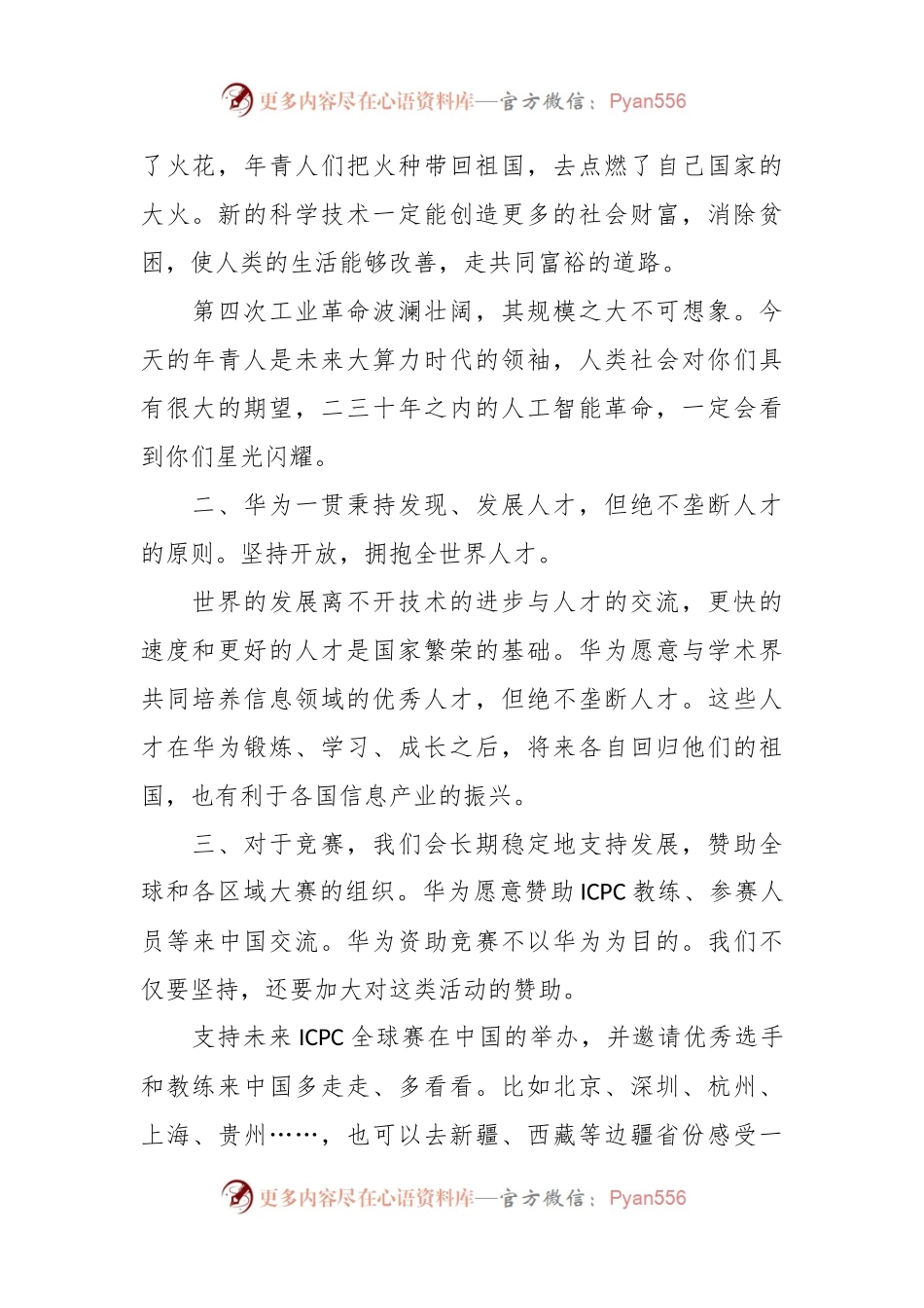 华为任正非与ICPC基金会及教练和金牌获得者的学生的谈话.docx_第2页