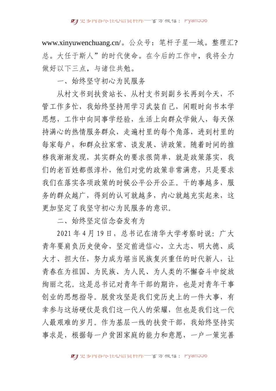 区乡村振兴局副局长在区2023年度青年干部人才座谈会上的发言.docx_第2页