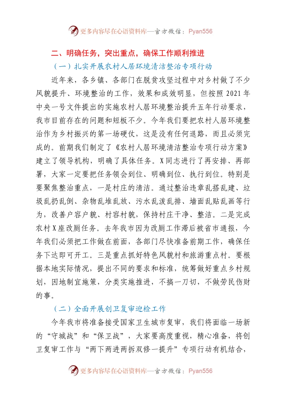 农村人居环境清洁整治创卫复审暨两下两进两拆双修一提升工作部署会上的讲话..docx_第2页