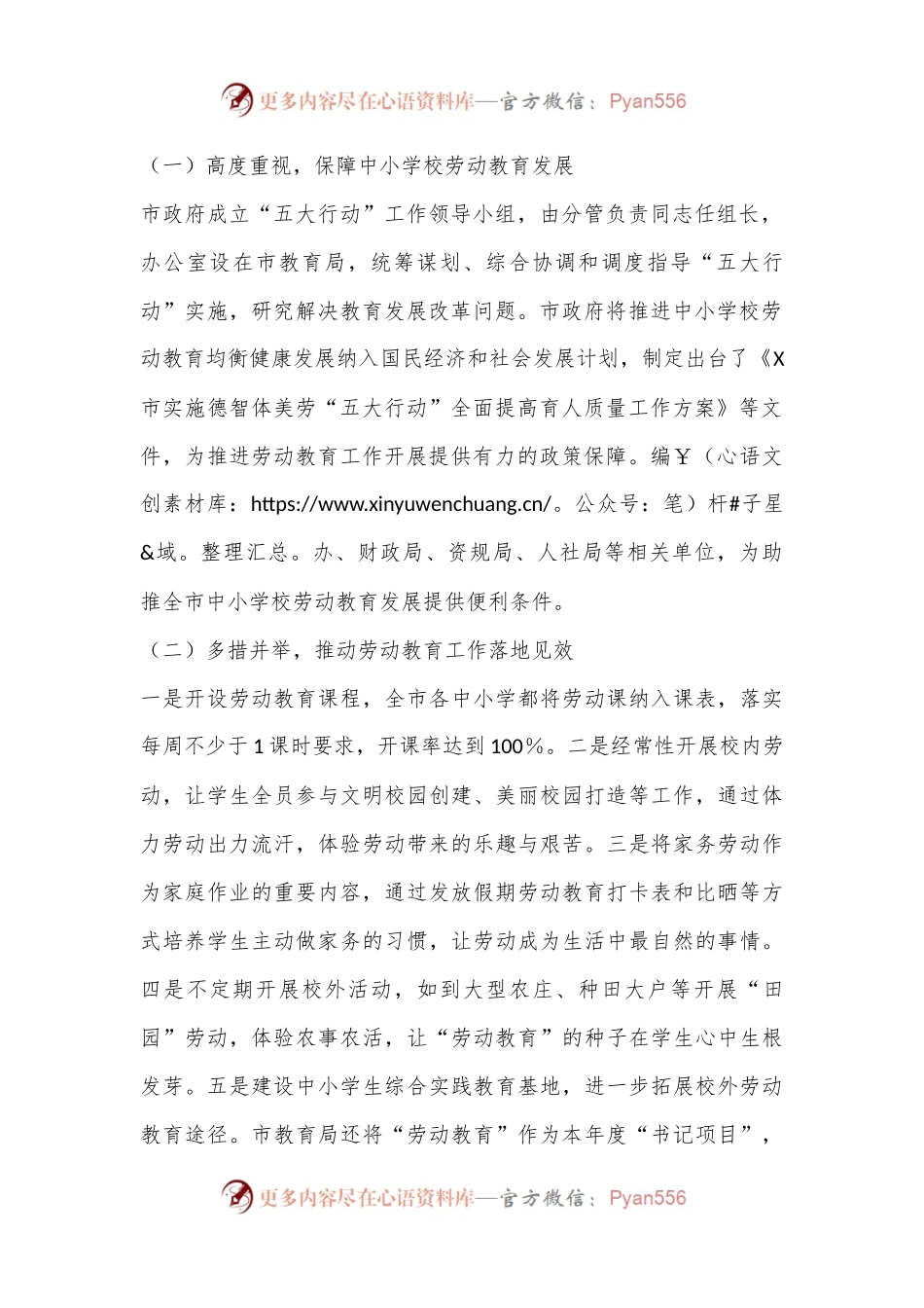 关于“中小学校劳动教育”工作调研报告.docx_第2页