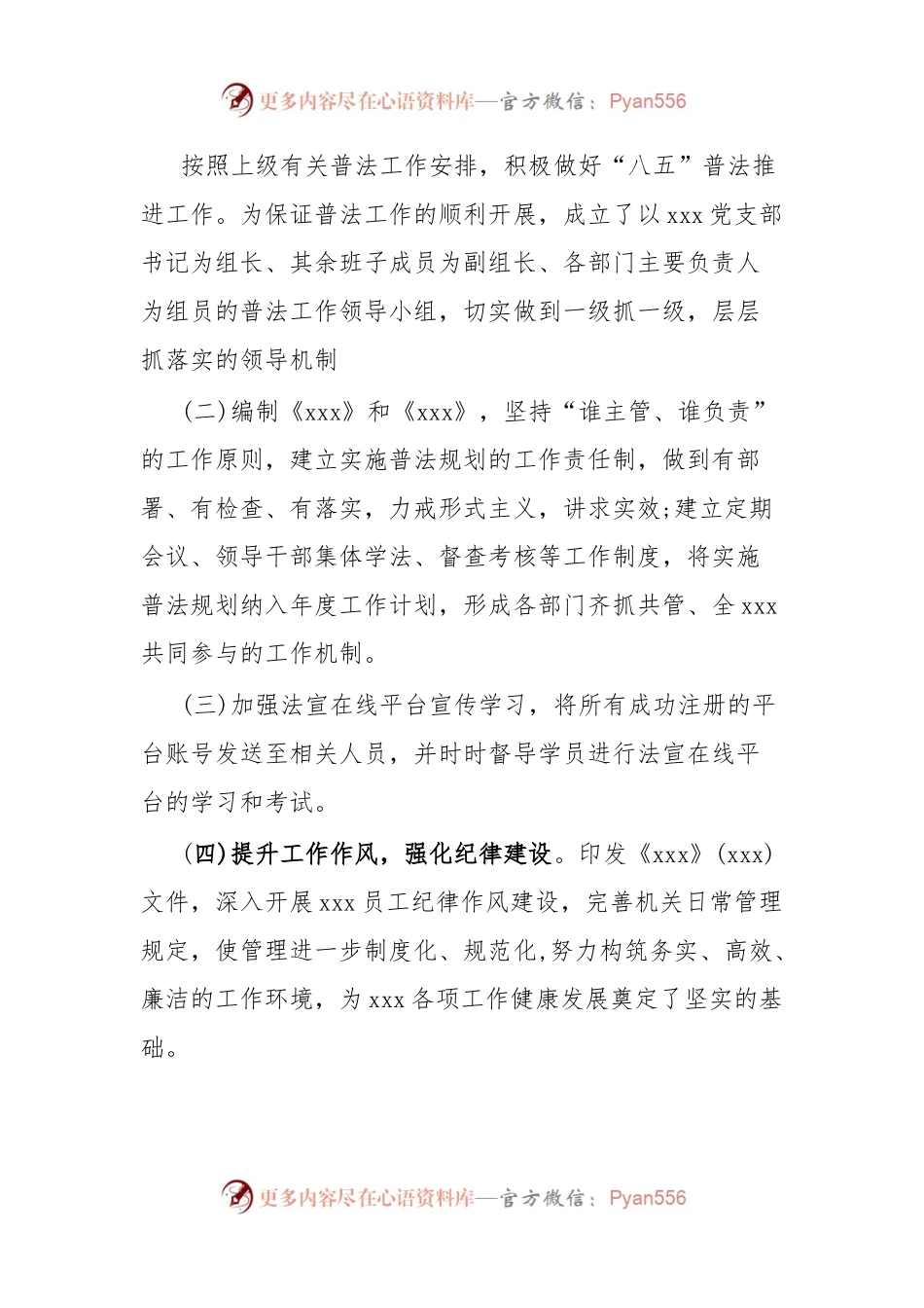 关于“八五”普法工作自查报告.docx_第2页