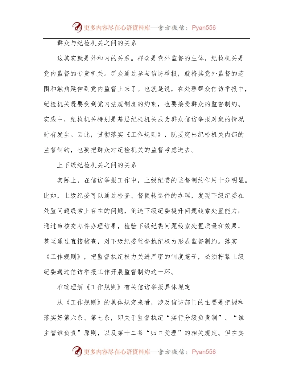 关于如何规范开展信访举报工作的思考与对策.docx_第2页