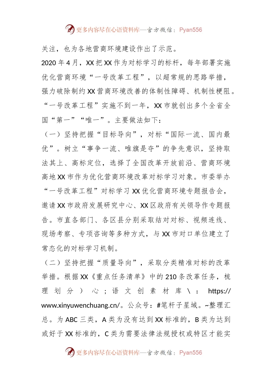 关于对标学习XX优化营商环境实施“一号改革工程”的做法和启示.docx_第2页
