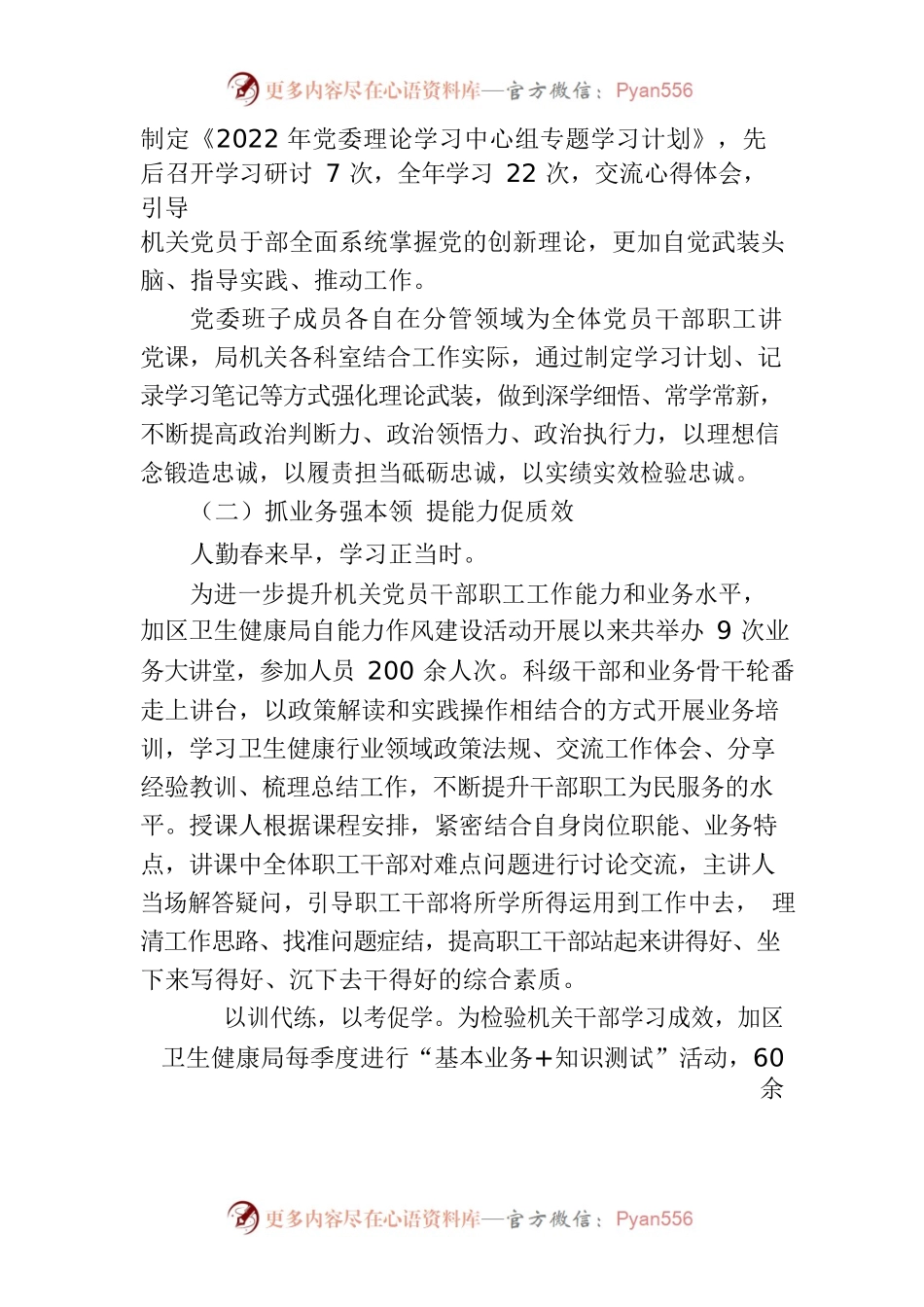 卫健局能力作风建设典型案例汇编.docx_第2页