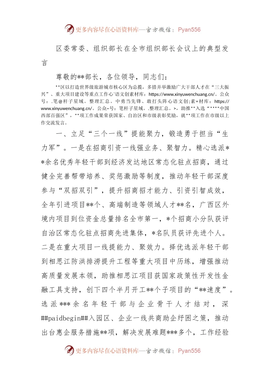 区委常委、组织部长在全市组织部长会议上的典型发言.docx_第1页