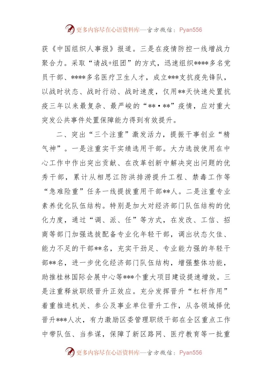 区委常委、组织部长在全市组织部长会议上的典型发言.docx_第2页