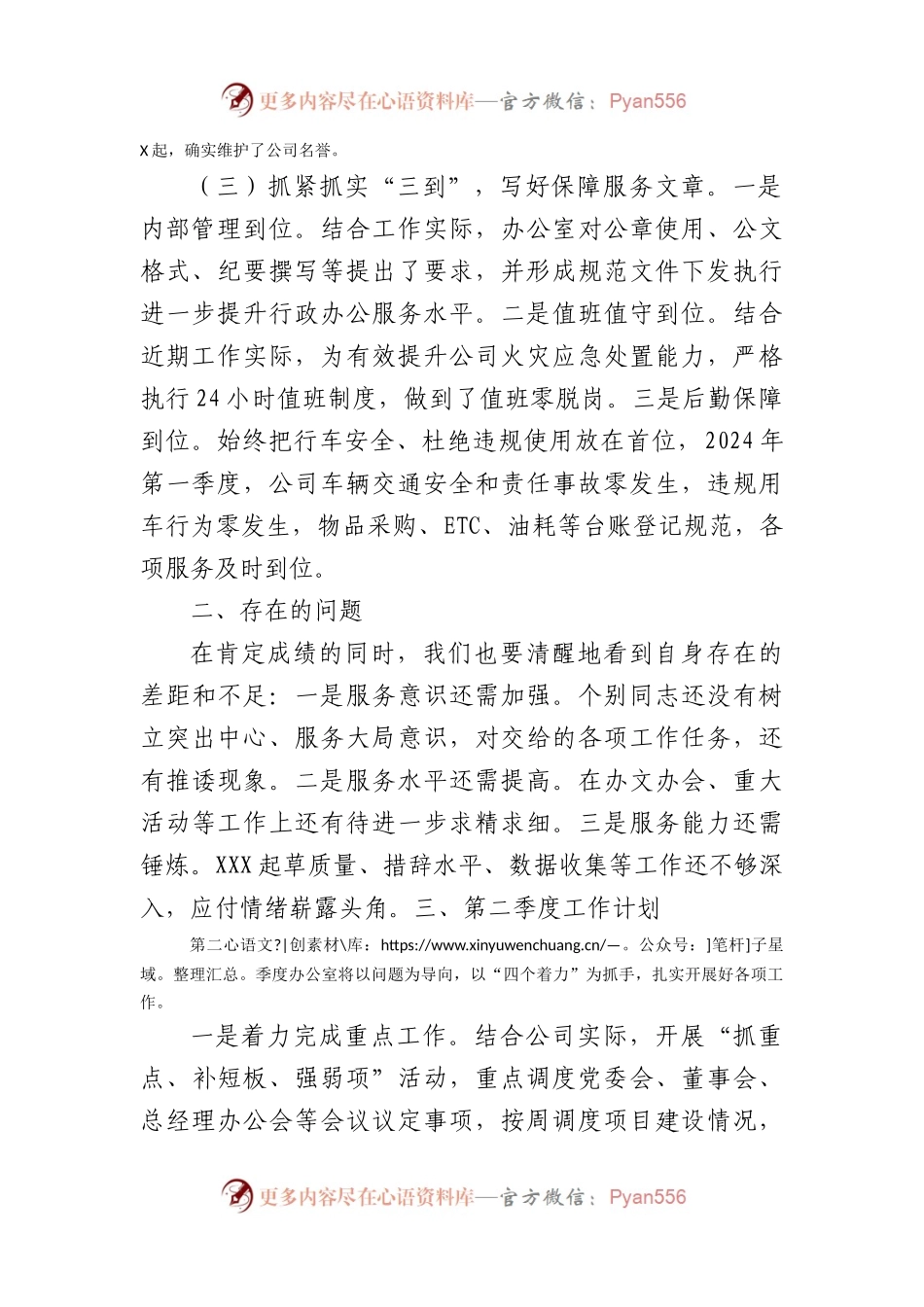 办公室2024年第一季度工作总结暨第二季度工作计划（1505字）.docx_第2页
