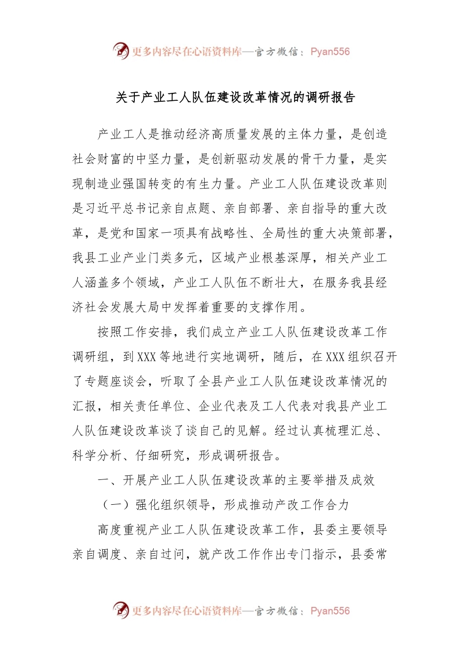 关于产业工人队伍建设改革情况的调研报告.docx_第1页