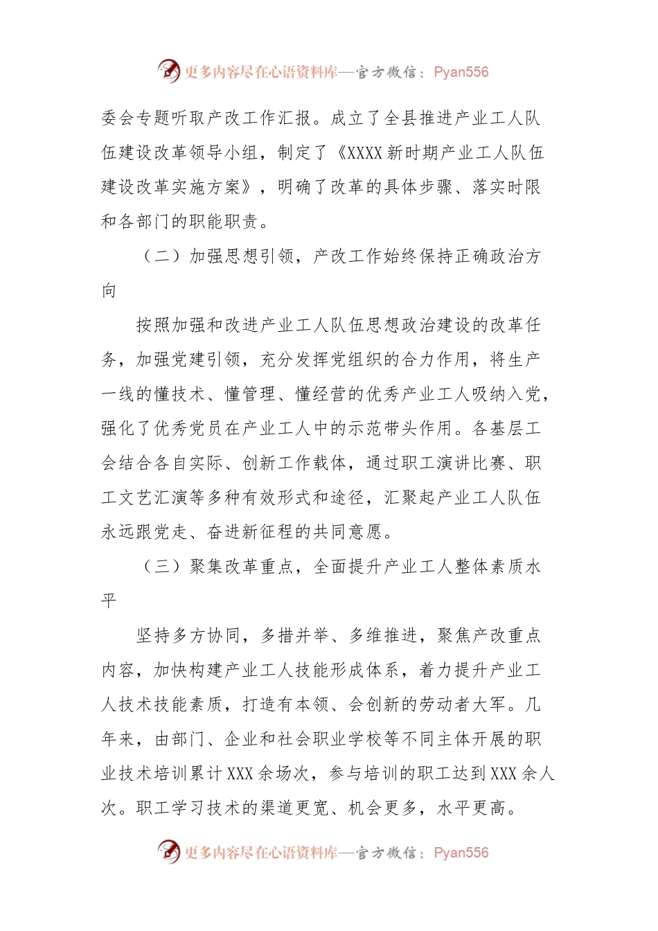 关于产业工人队伍建设改革情况的调研报告.docx_第2页