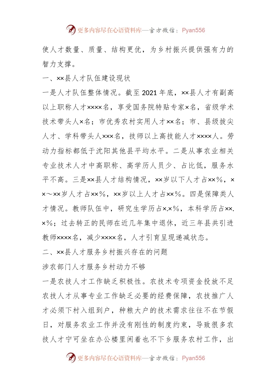 关于人才服务乡村振兴存在问题与对策研究.docx_第2页