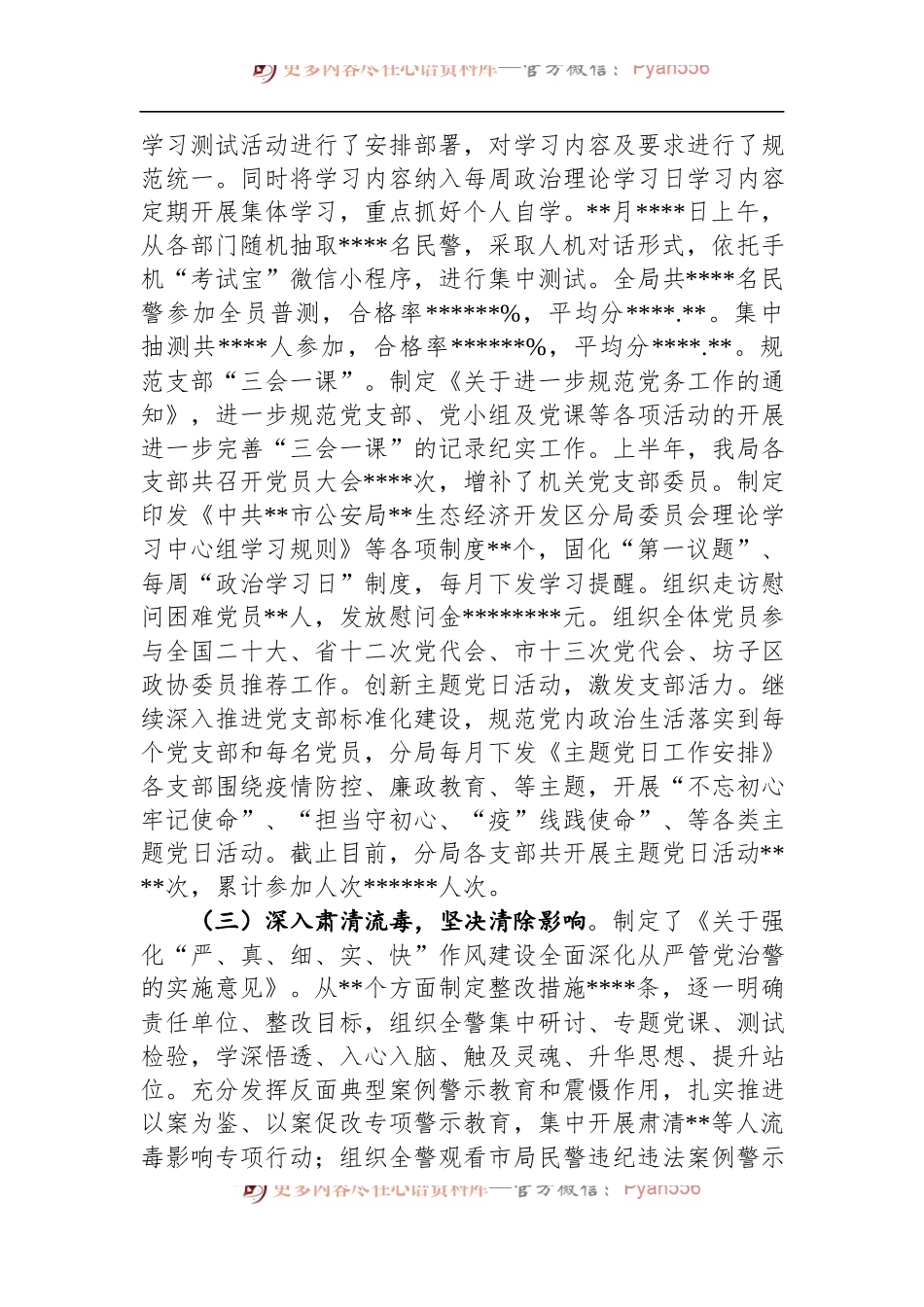 区公安分局2022年上半年全面从严管党治警情况总结.docx_第2页