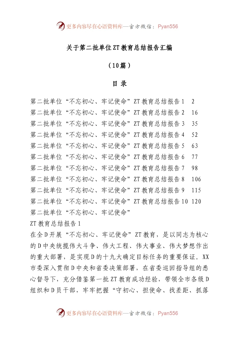 关于第二批单位主题教育总结报告汇编（10篇）.docx_第1页