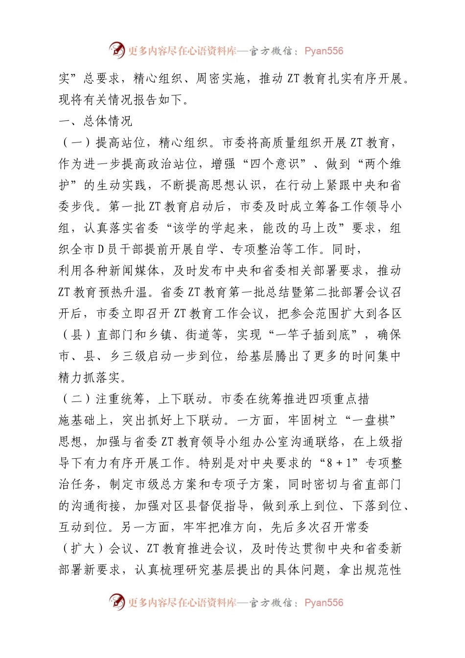 关于第二批单位主题教育总结报告汇编（10篇）.docx_第2页