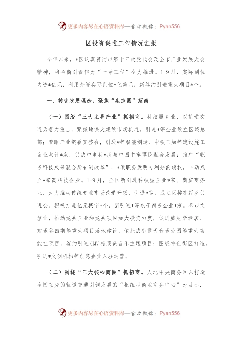 区投资促进工作情况汇报.docx_第1页