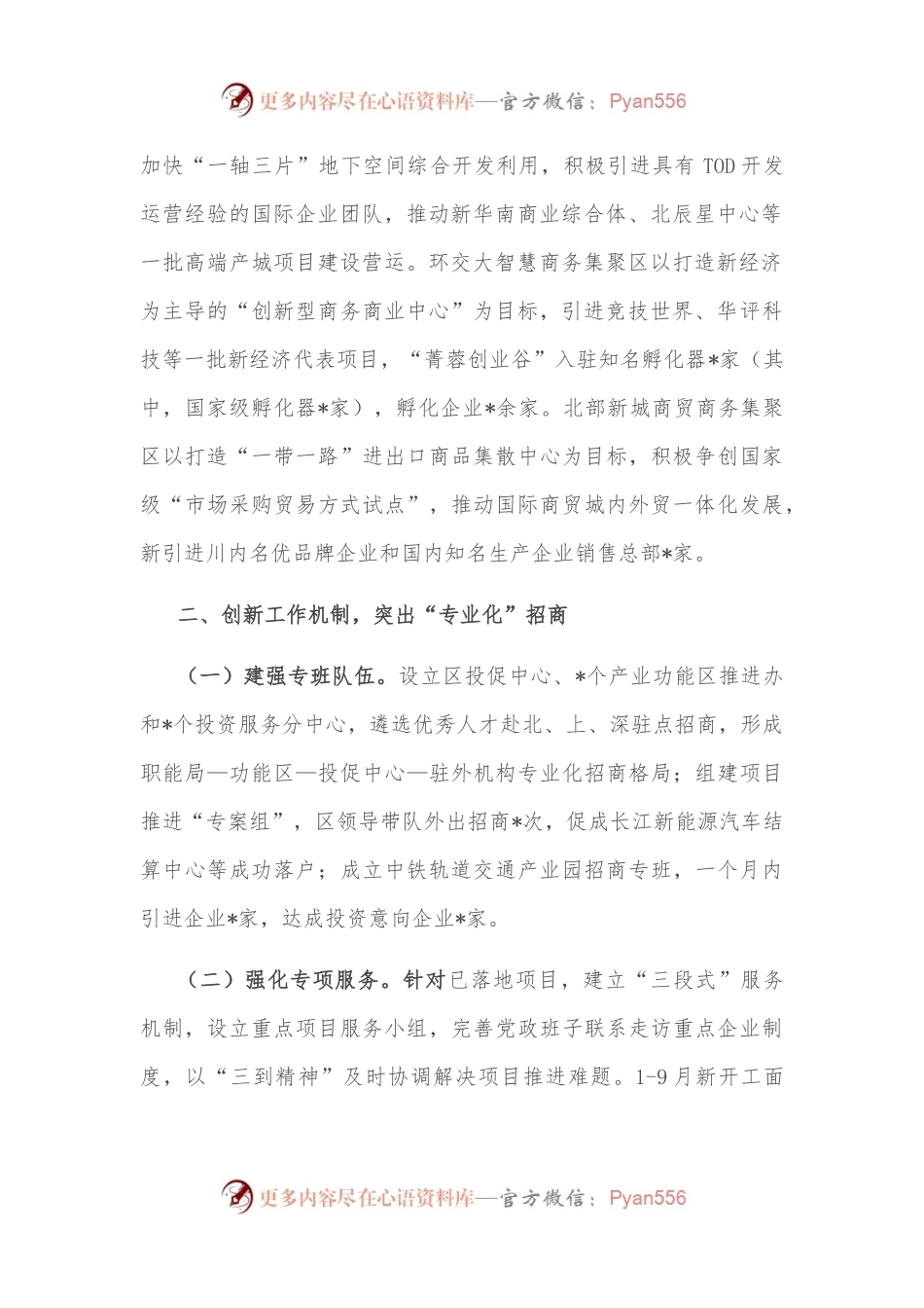 区投资促进工作情况汇报.docx_第2页