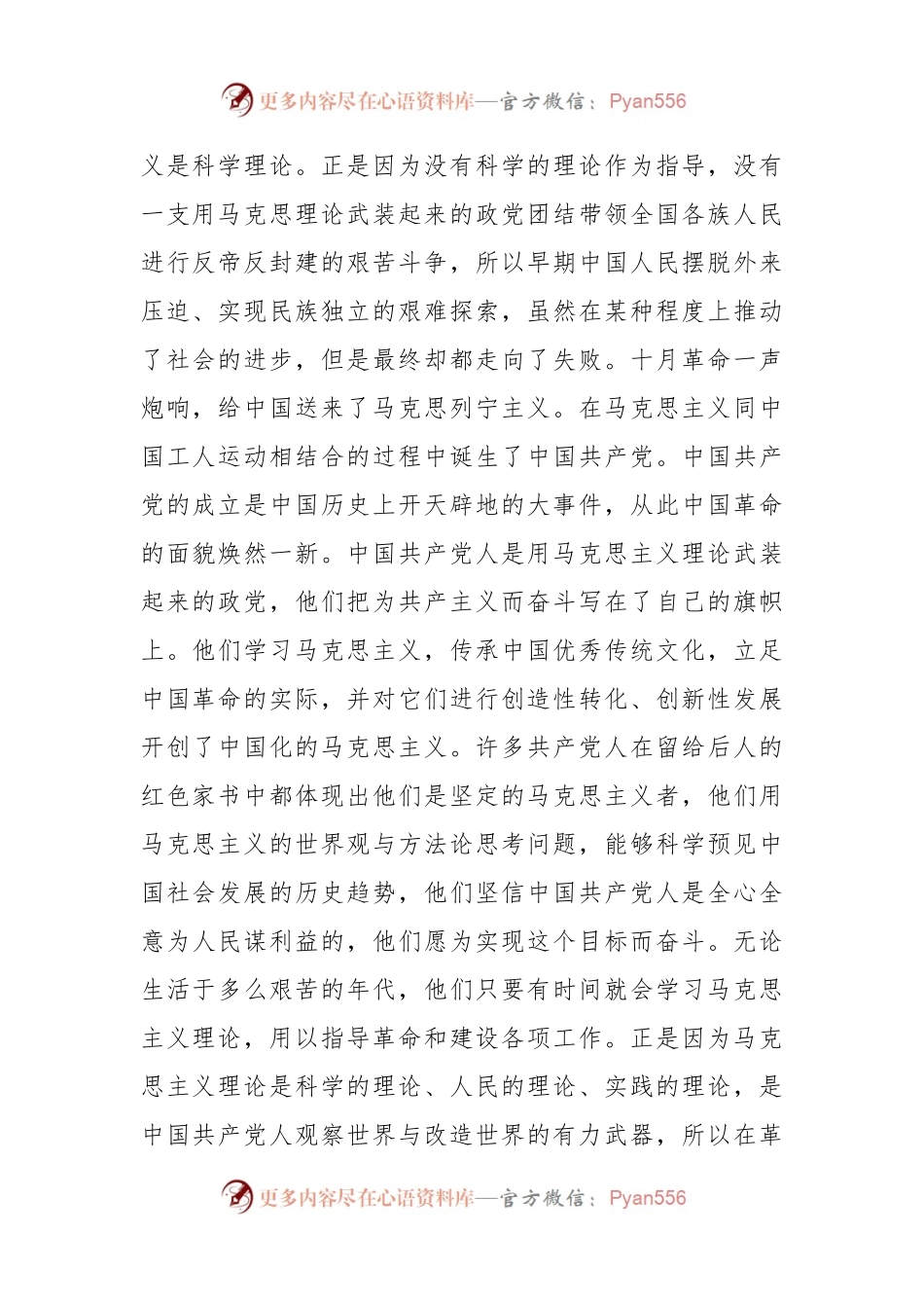 关于红色家书主题党课讲稿.docx_第2页
