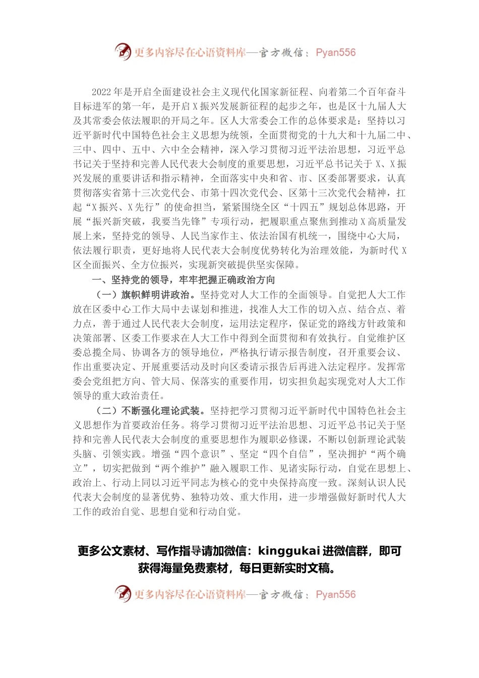 区人大常委会2022年工作要点及安排.docx_第1页