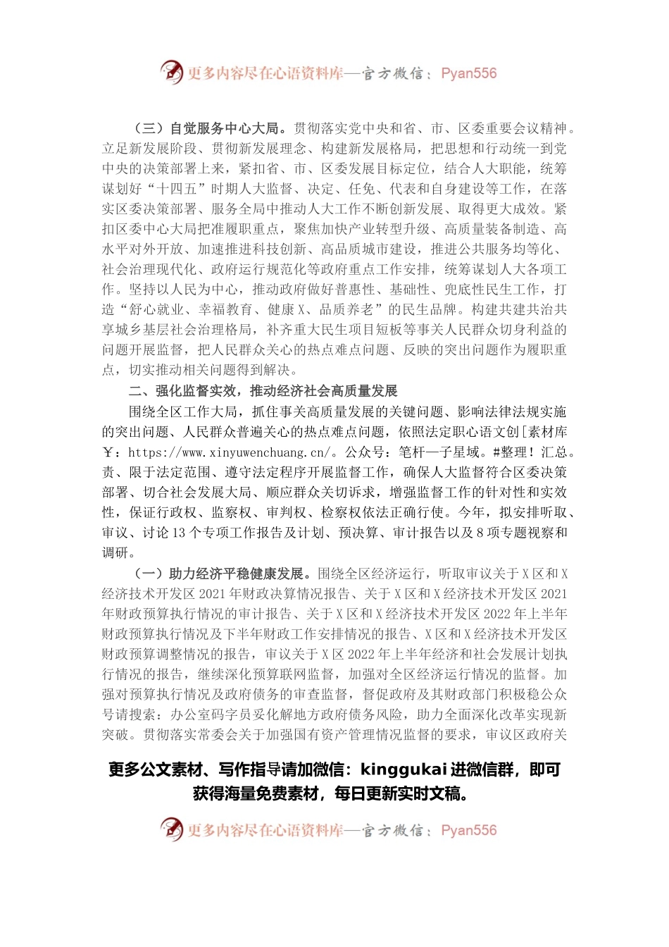 区人大常委会2022年工作要点及安排.docx_第2页