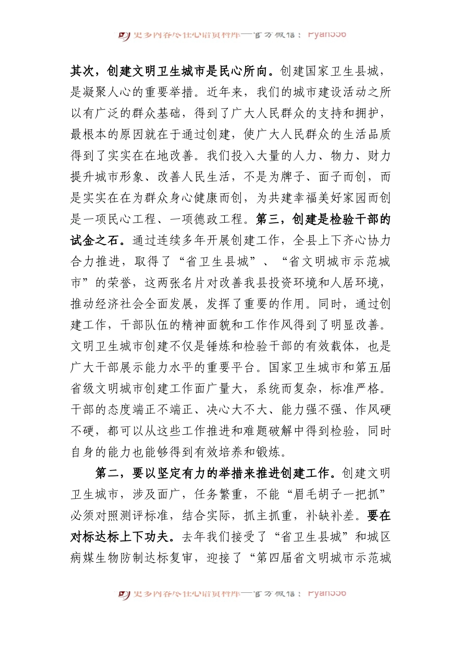创建国家卫生县城暨文明城市工作会讲话.docx_第2页