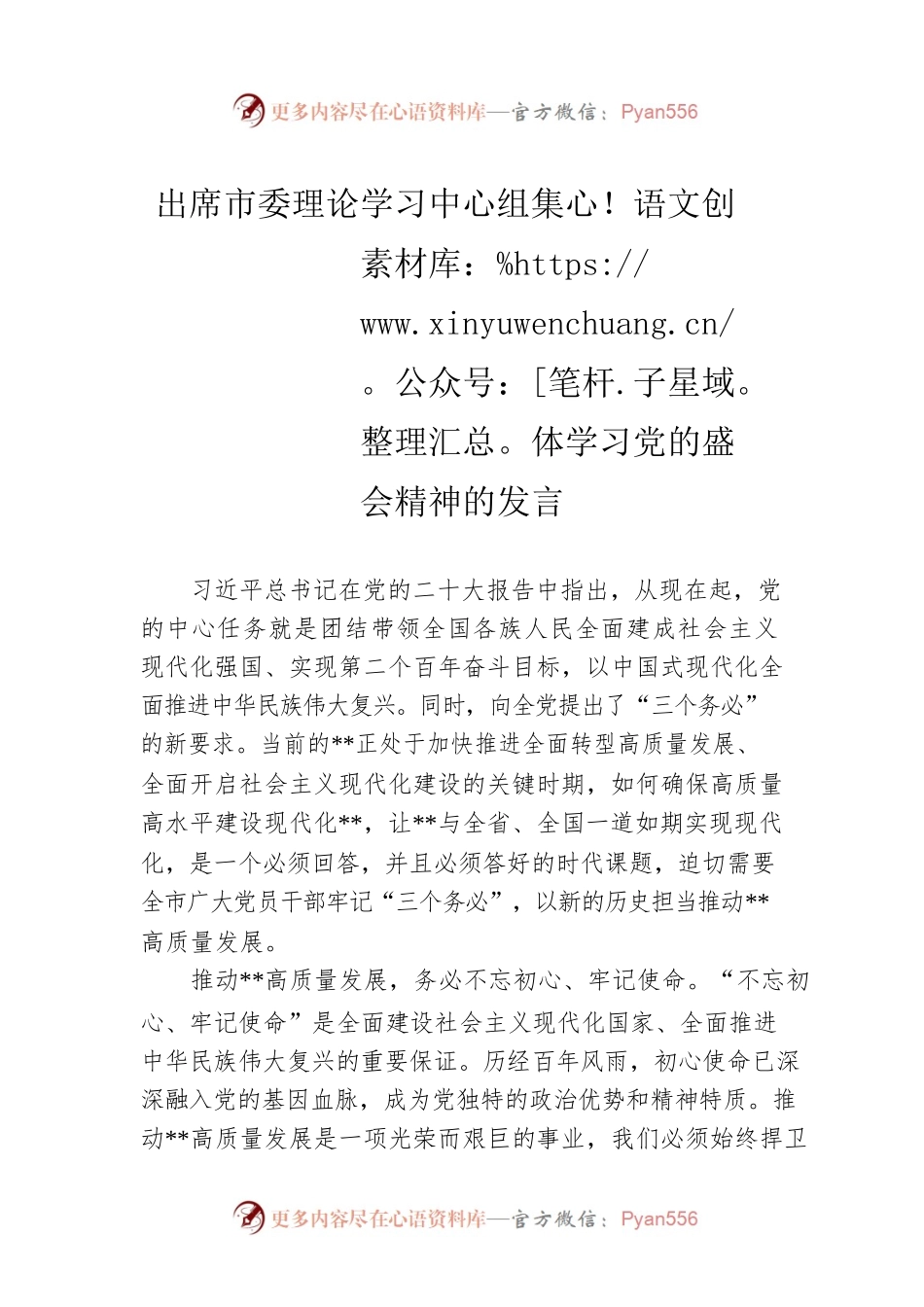 出席市委理论学习中心组集体学习党的盛会精神的发言.docx_第1页