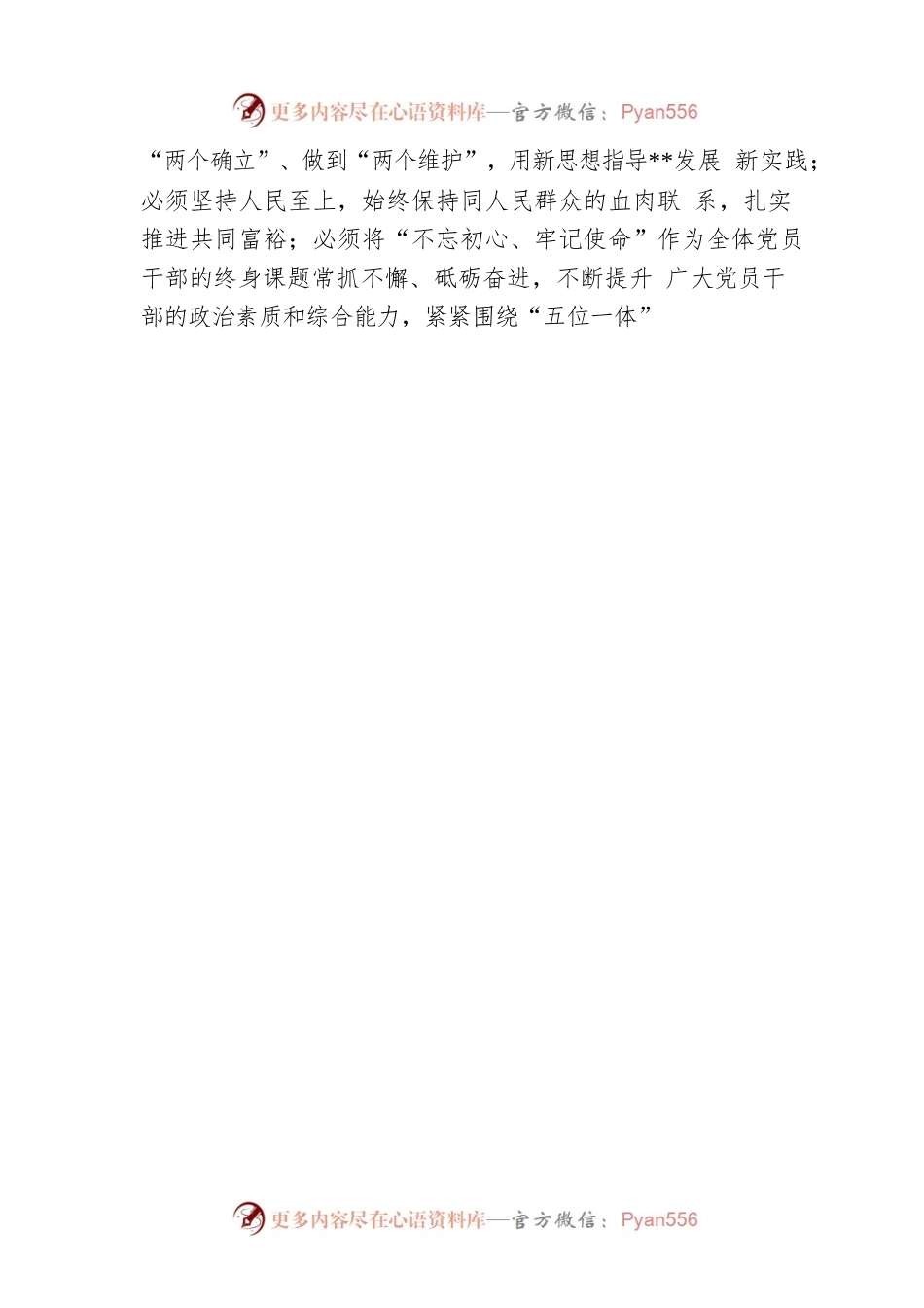 出席市委理论学习中心组集体学习党的盛会精神的发言.docx_第2页