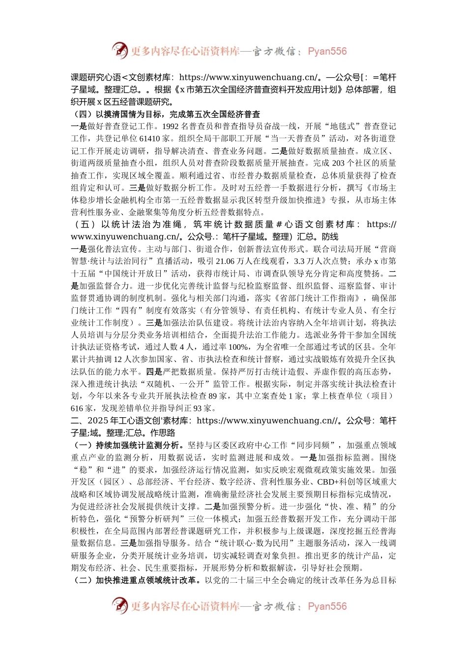区统计局2024年工作总结和2025年工作思路.docx_第2页