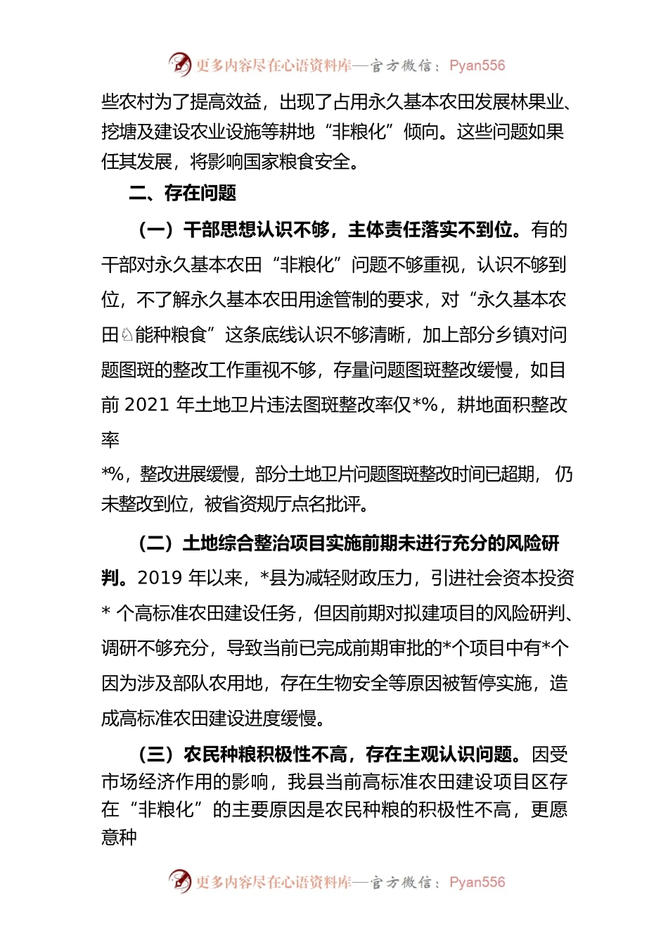 关于遏制耕地“非粮化”加快高标准农田建设工作中几个突出问题的对策建议.docx_第2页