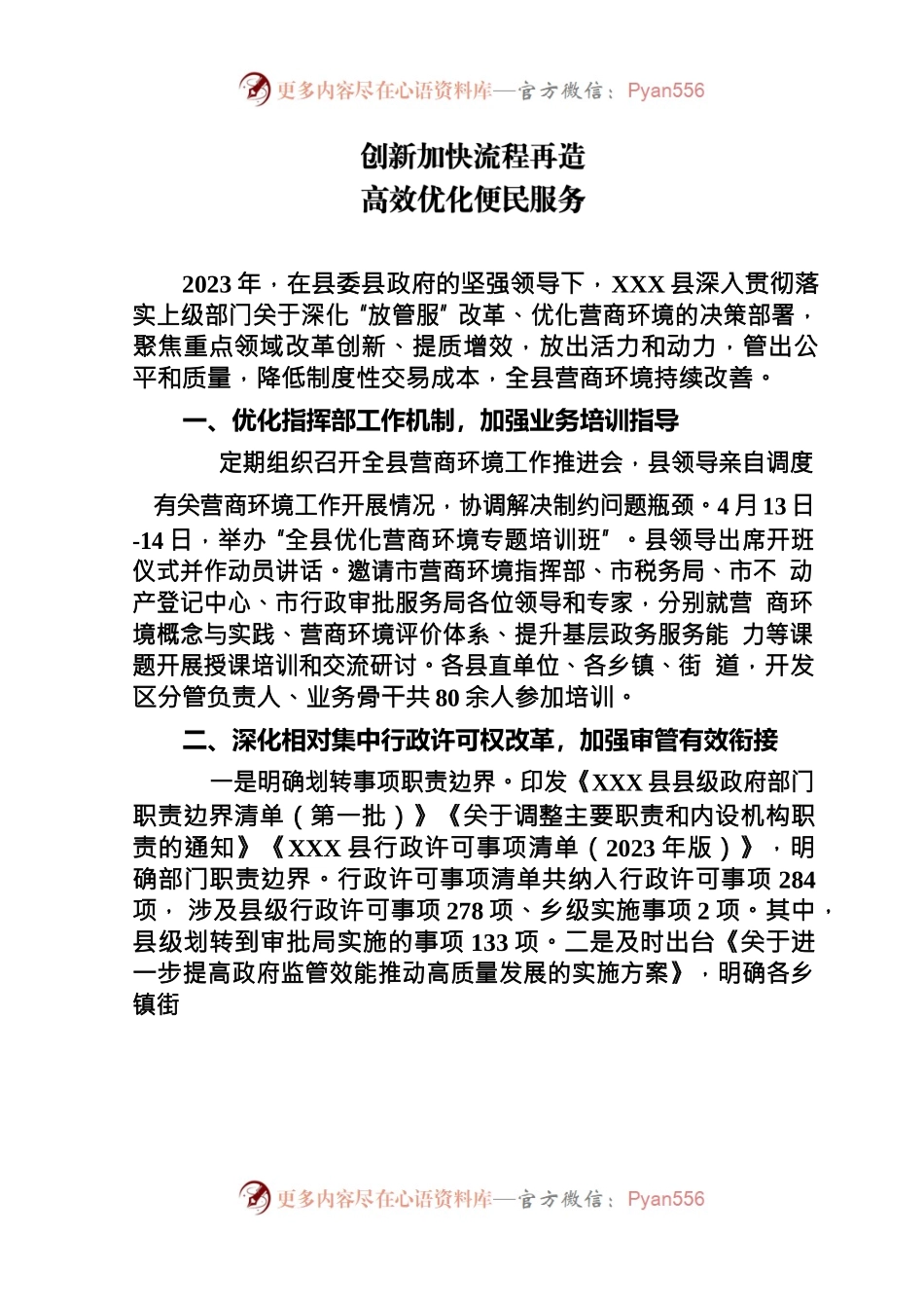 创新加快流程再造 高效优化便民服务.docx_第1页