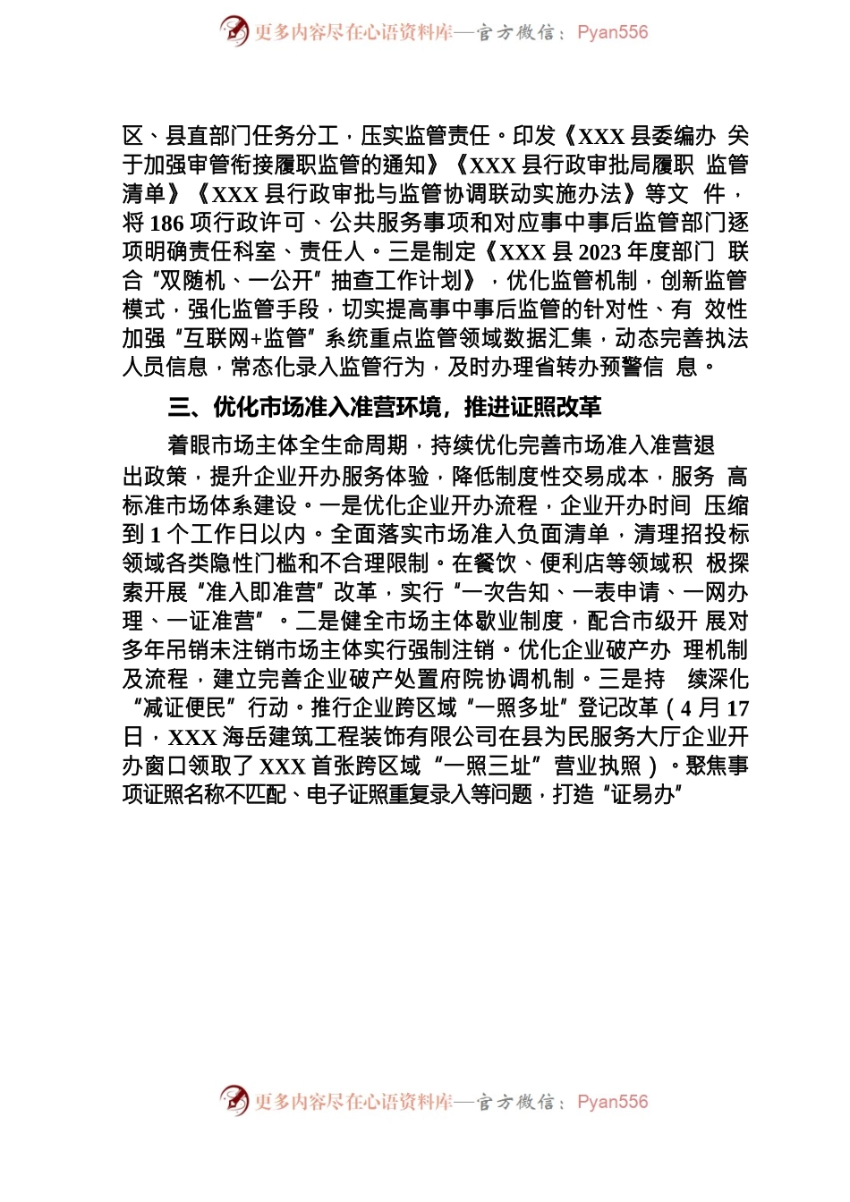 创新加快流程再造 高效优化便民服务.docx_第2页