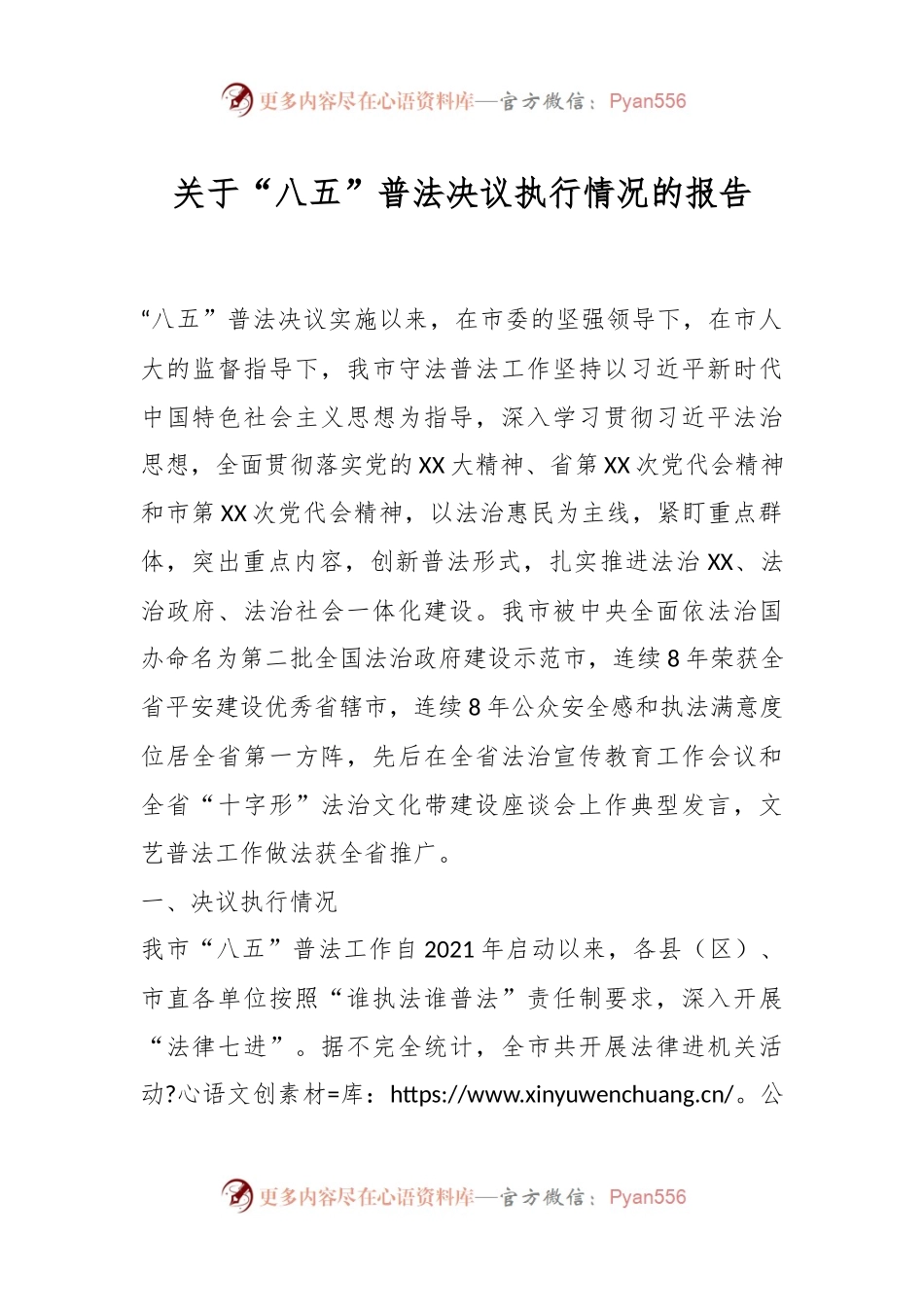 关于“八五”普法决议执行情况的报告.docx_第1页