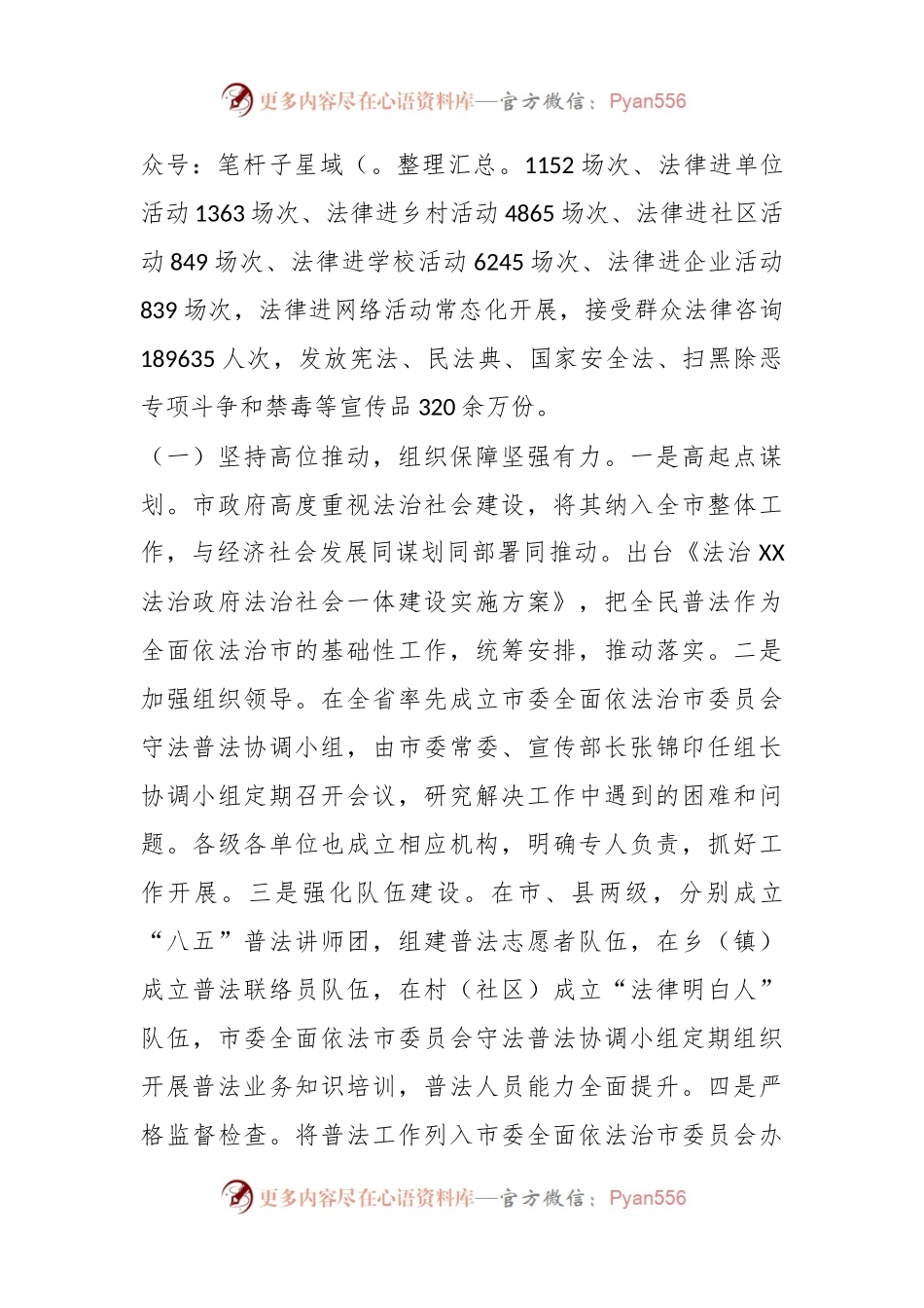 关于“八五”普法决议执行情况的报告.docx_第2页