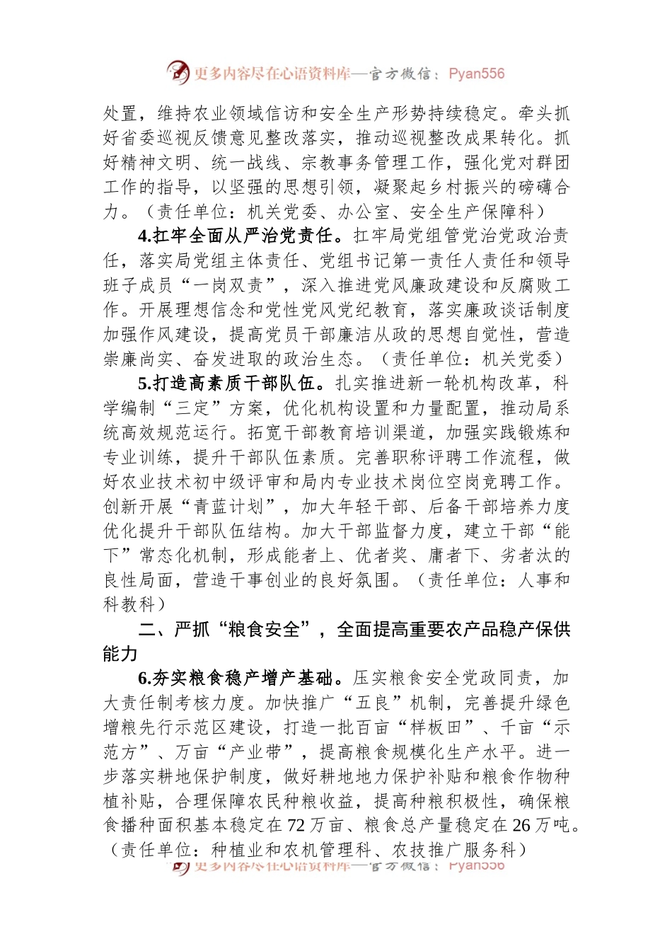 农业农村局党组2024年工作要点.docx_第2页