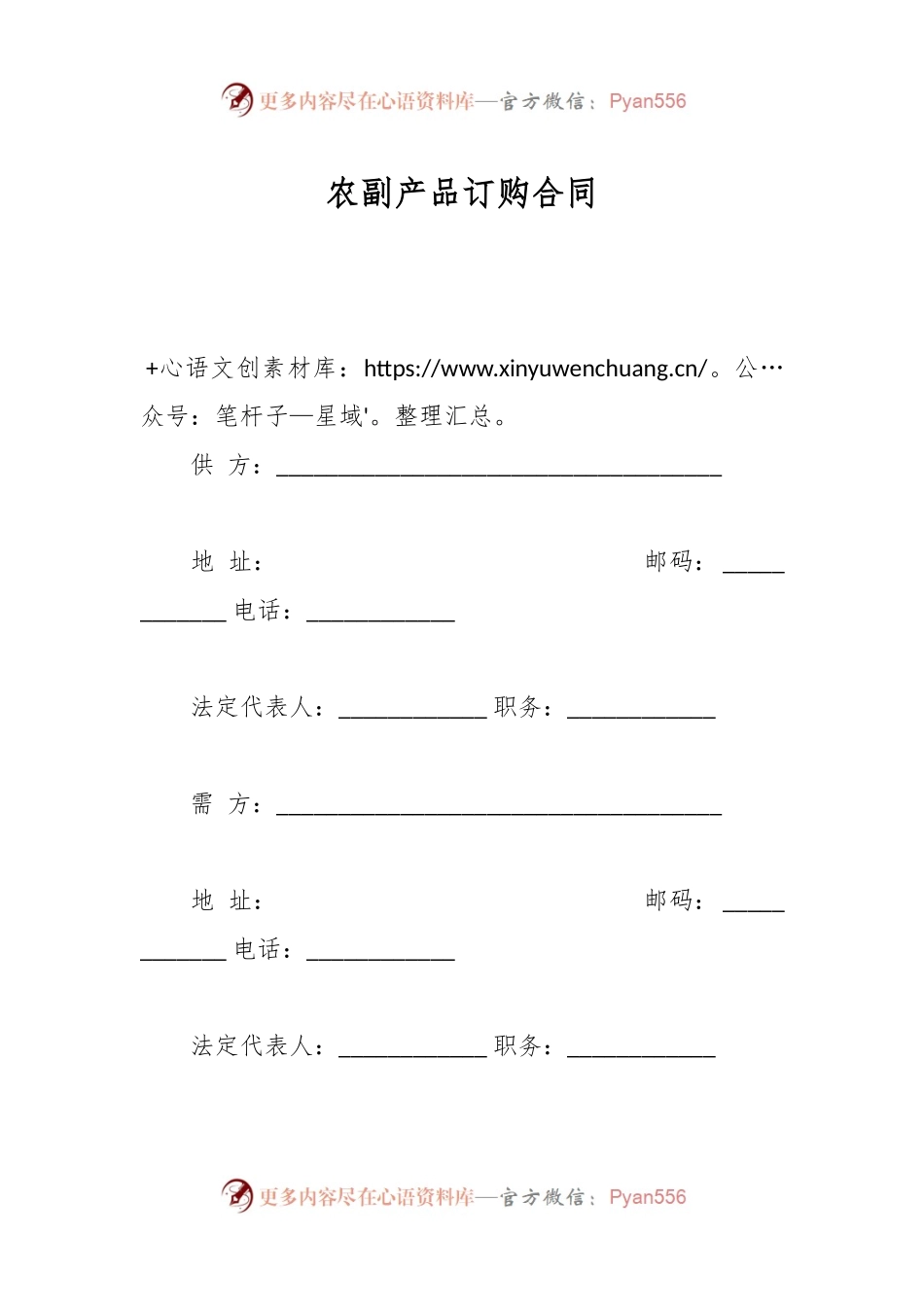 农副产品订购合同.docx_第1页