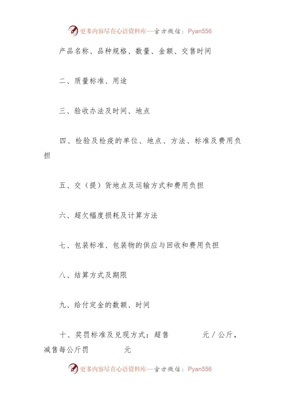 农副产品订购合同.docx_第2页