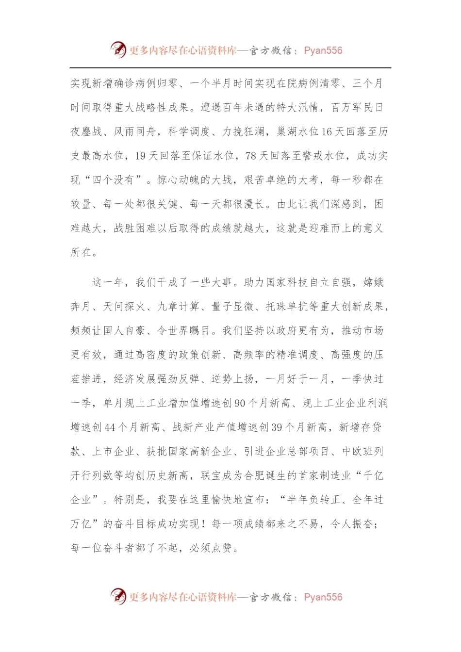 再接再厉奋力办——在xx市政协十四届四次会议闭幕会上的讲话.docx_第2页