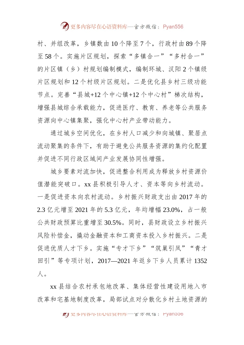 关于县域内城乡融合发展调查研究.docx_第2页