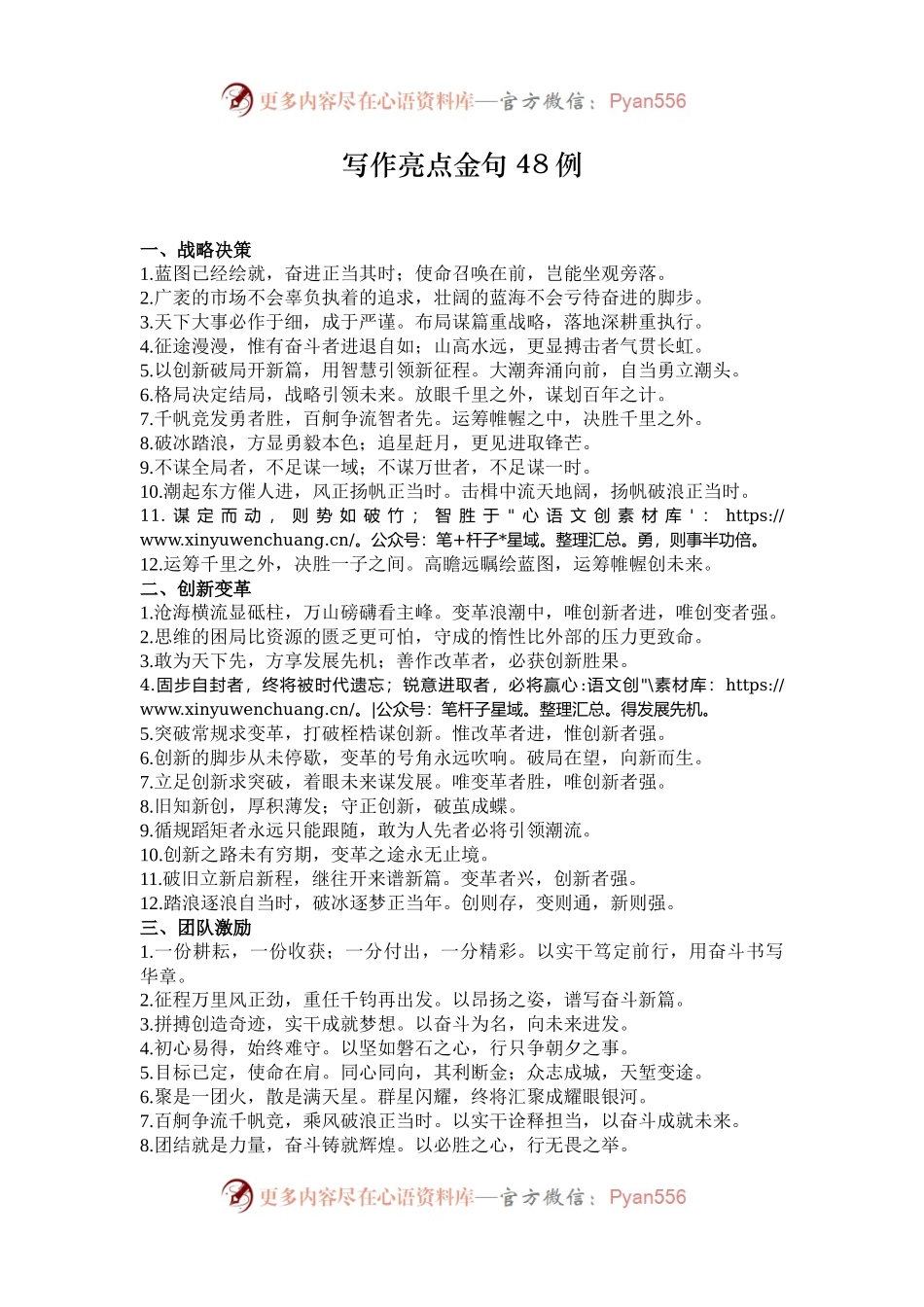 写作亮点金句48例.docx_第1页