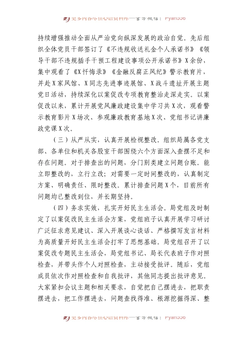 县严重违纪违法案以案促改工作总结.docx_第2页
