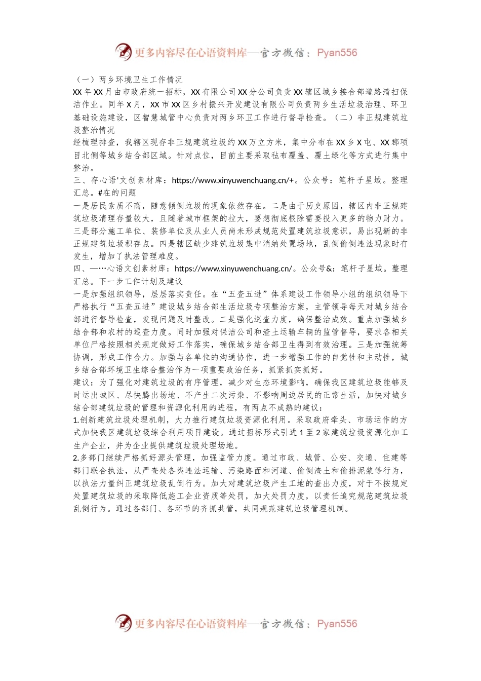 关于全区城乡结合部环境卫生综合整治情况的工作汇报.docx_第2页