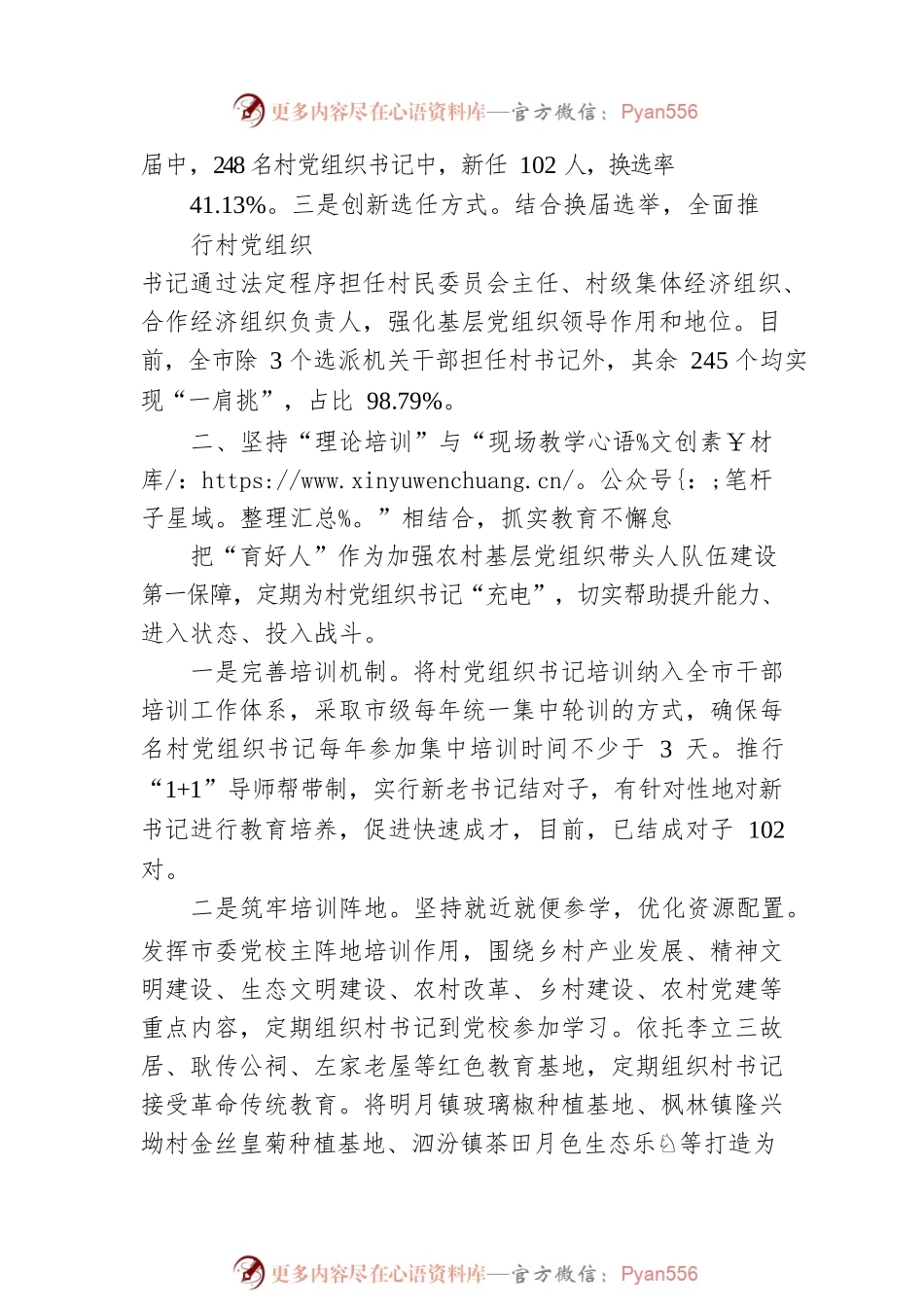 农村基层党组织带头人队伍建设工作汇报.docx_第2页