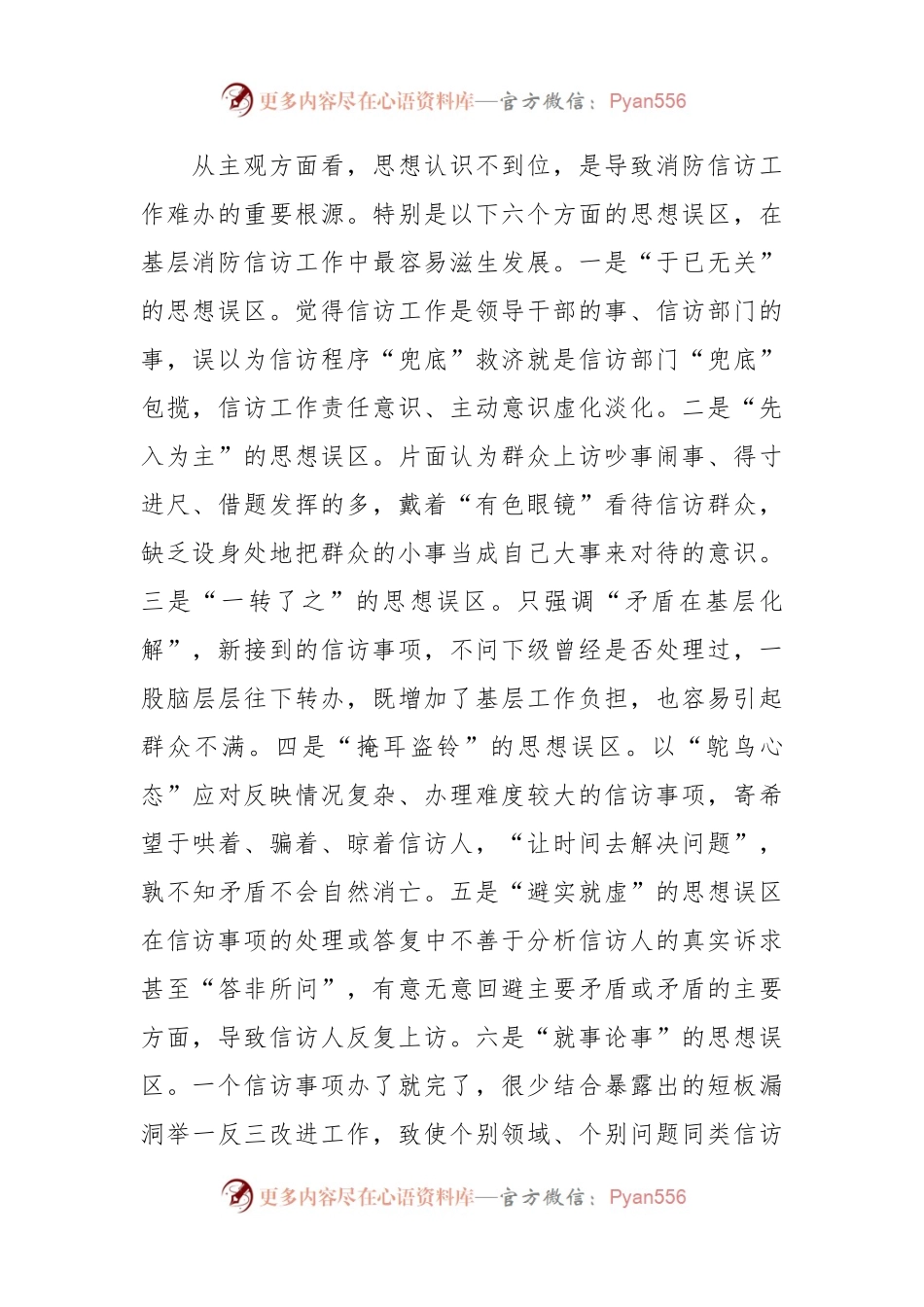 关于深入学习贯彻《信访工作条例》做好新时代信访工作的的调研与思考.docx_第2页