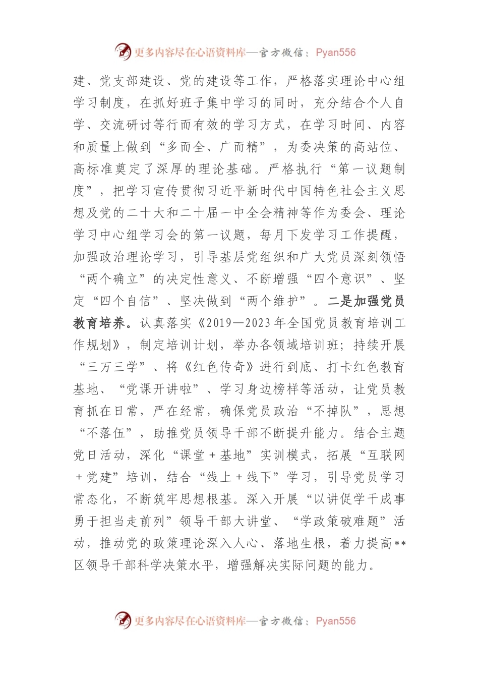 关于全区基层党建现状的调研报告.docx_第2页